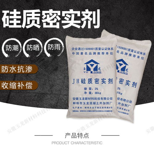 滁州硅質密實劑供應 量大送貨上門 安徽玉龍新材料新聞在線
